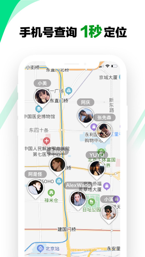 手机定位雷达截图1