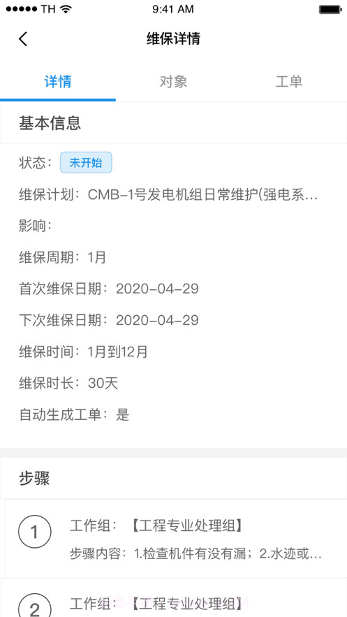 耘设施截图3 耘设施截图3