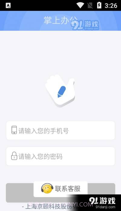 京颐掌上办公截图2 京颐掌上办公截图2