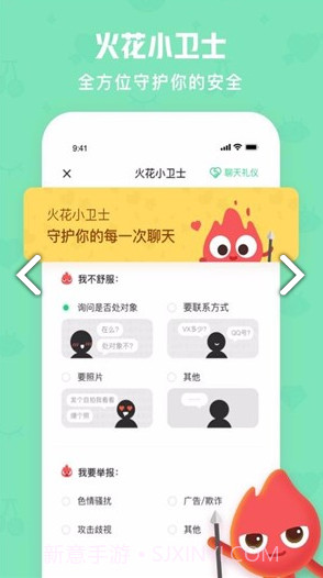 火花Chat(火花chat蒙面语音) 安卓手机版官方版截图3 火花Chat(火花chat蒙面语音) 安卓手机版官方版截图3