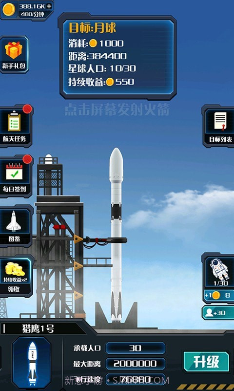 火箭遨游太空模拟截图1 火箭遨游太空模拟截图1