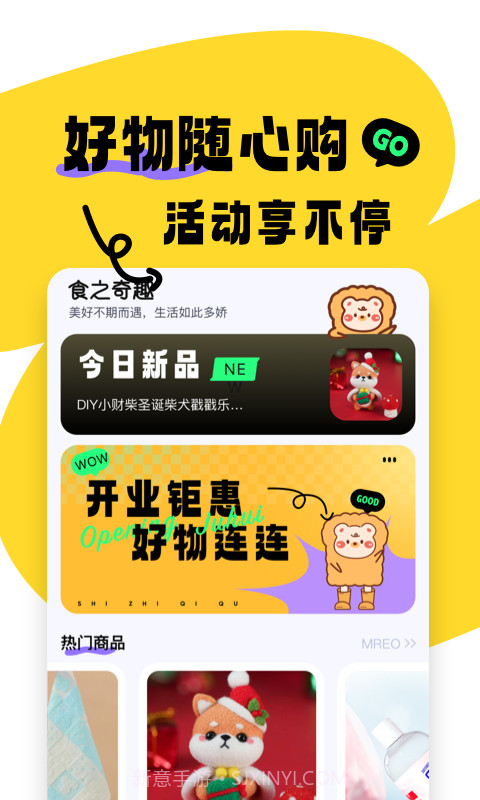 食之奇趣截图2 食之奇趣截图2