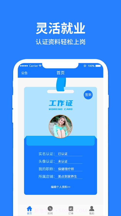 美点到家技师端截图1 美点到家技师端截图1