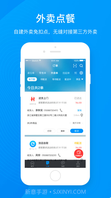 二维火收银系统截图5