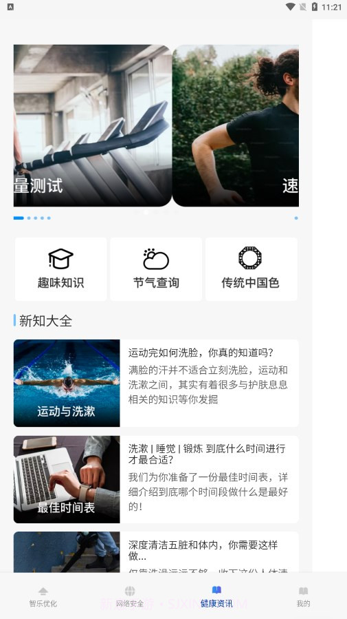 智乐优化达人截图3 智乐优化达人截图3