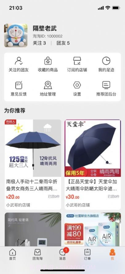 团淘淘截图3 团淘淘截图3