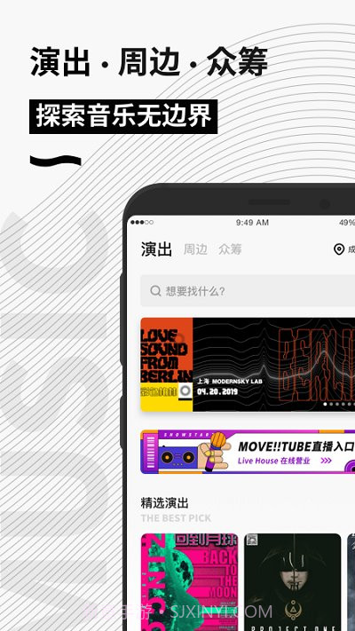 秀动网截图4 秀动网截图4