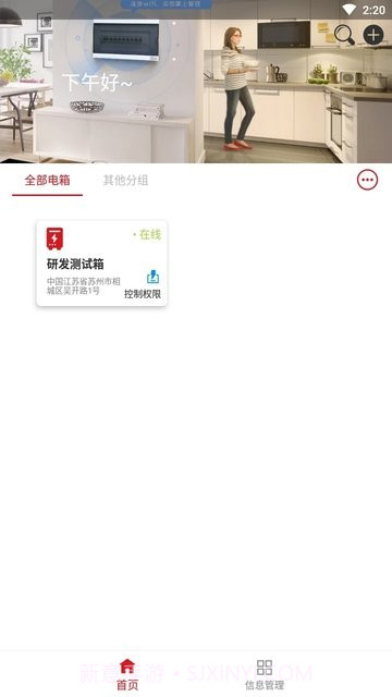 未来电器截图3 未来电器截图3