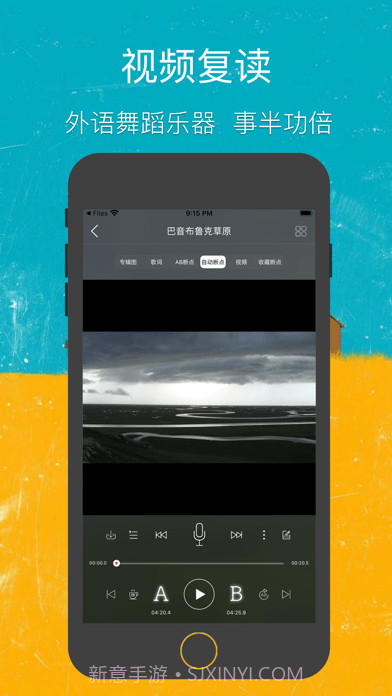 即刻复读机app截图3 即刻复读机app截图3