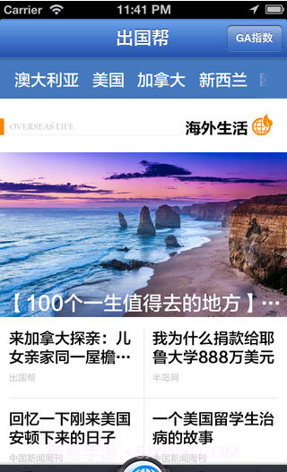 出国帮截图1 出国帮截图1