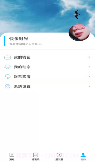 新联聊天截图4 新联聊天截图4