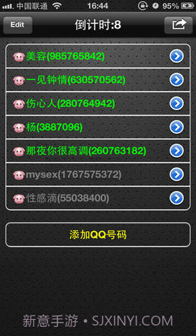 QQ在线查询截图3