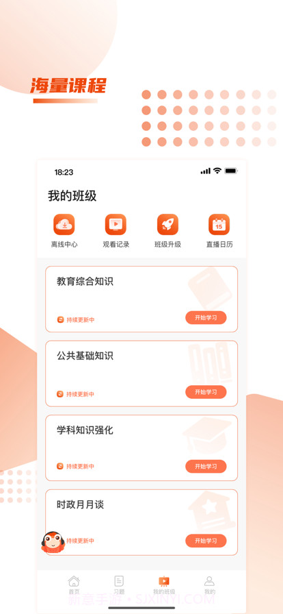 师来考编截图2