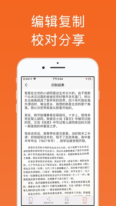 扫描汪(离线OCR文字识别)截图2 扫描汪(离线OCR文字识别)截图2