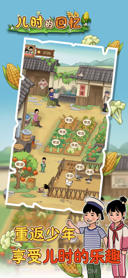 儿时的回忆截图1