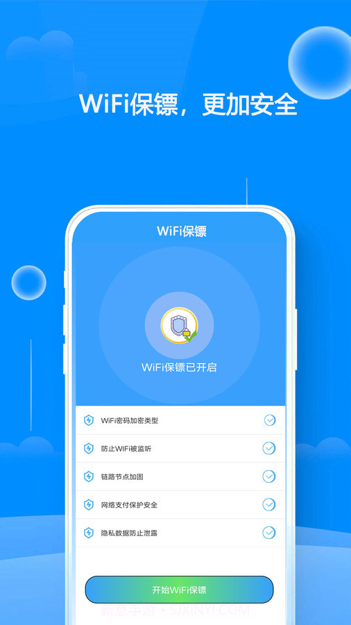 WiFi邻里钥匙截图3 WiFi邻里钥匙截图3