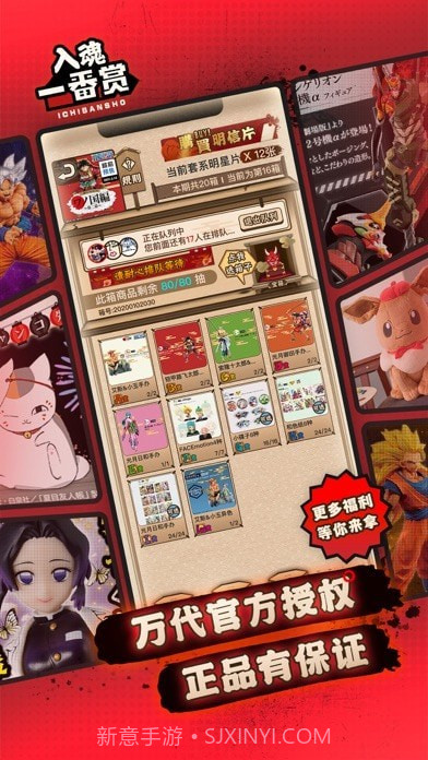 入魂一番赏截图2 入魂一番赏截图2