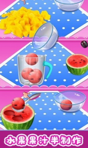 欢乐果汁制作截图1 欢乐果汁制作截图1