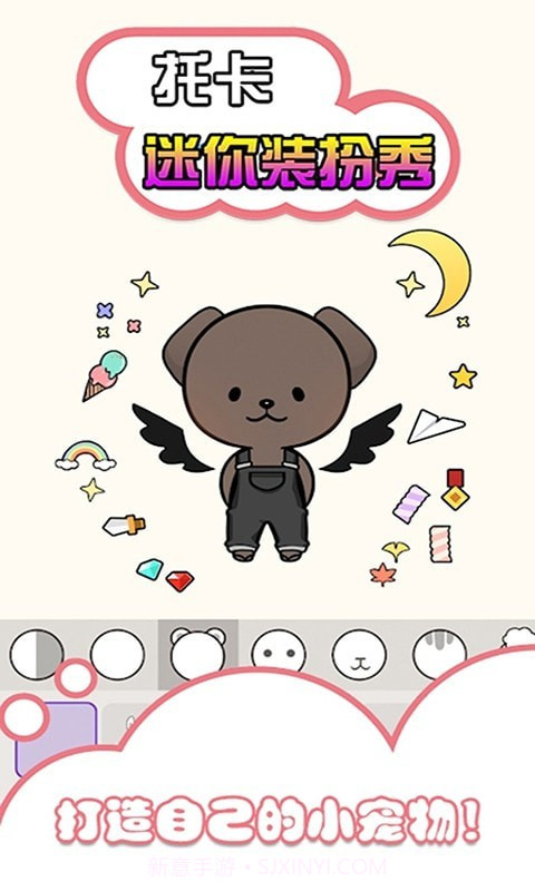 托卡迷你装扮秀截图1