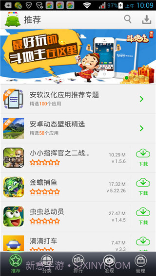 安软市场APP截图3 安软市场APP截图3