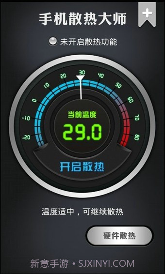 手机散热大师截图1 手机散热大师截图1