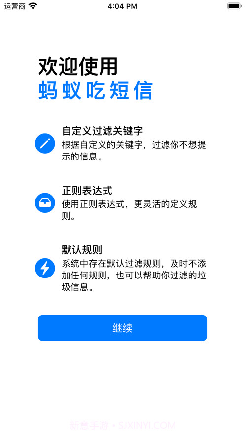 蚂蚁吃短信截图1