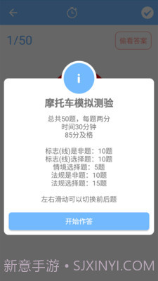 摩托车驾照一点通截图2 摩托车驾照一点通截图2