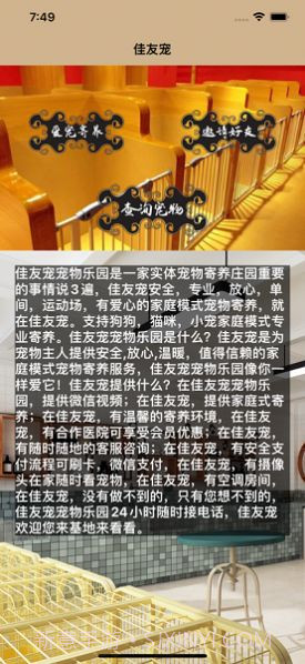 佳友宠截图1 佳友宠截图1