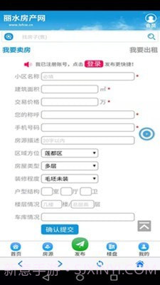 丽水房产网截图2