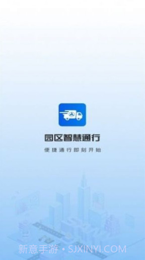 园区智慧通行截图3 园区智慧通行截图3