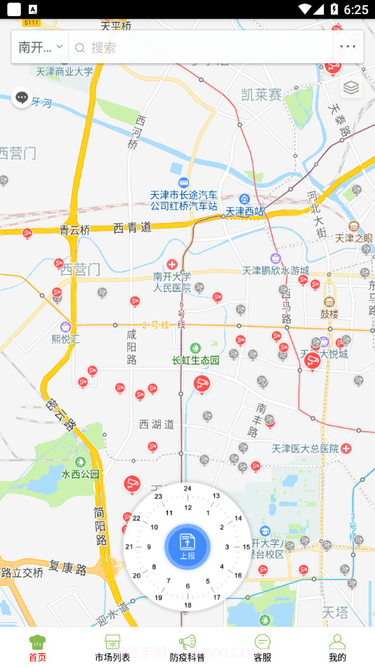 南开阳光食安截图2