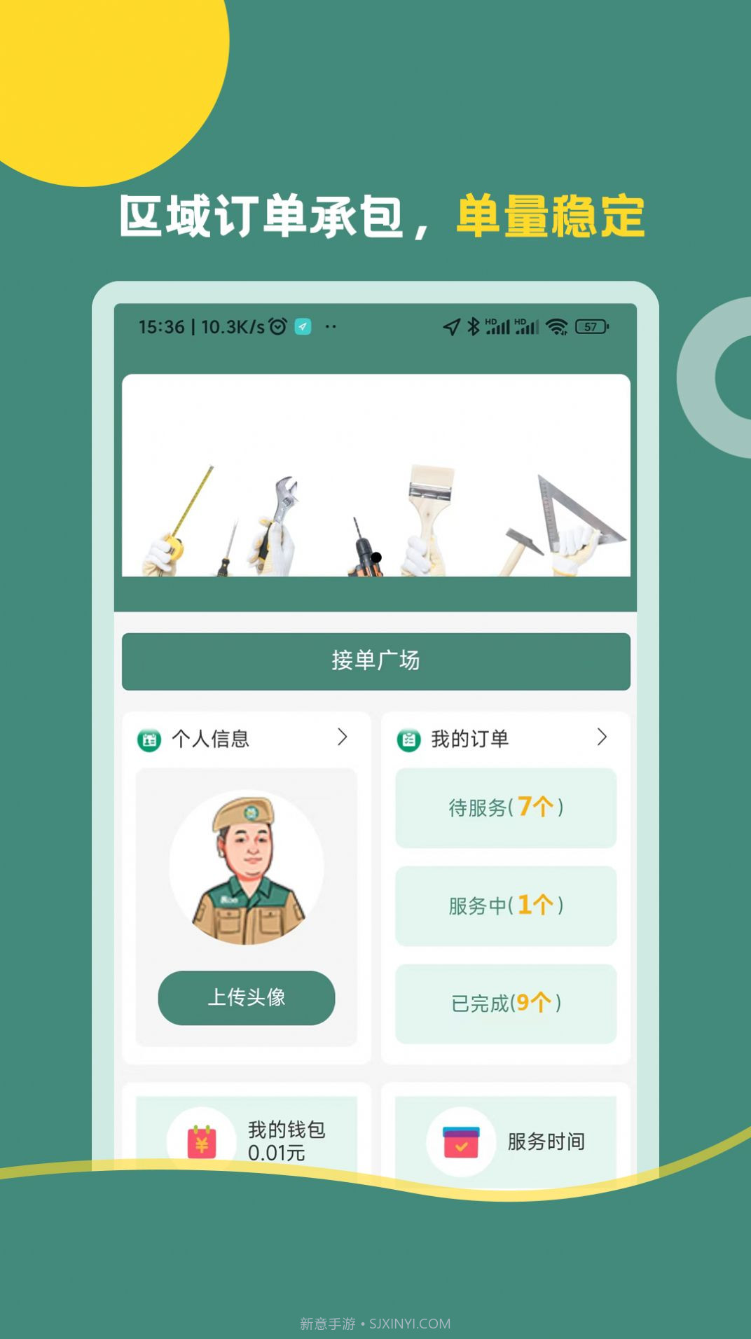 装吧快工截图3 装吧快工截图3