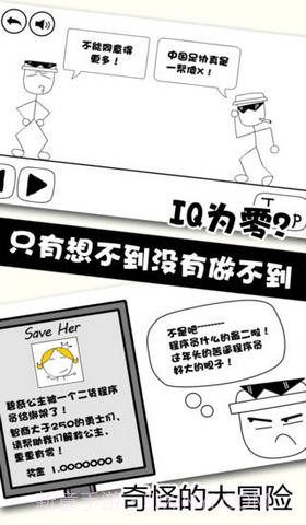 奇怪的大冒险截图5 奇怪的大冒险截图5