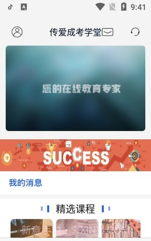 成考学堂v4.2.8截图2 成考学堂v4.2.8截图2