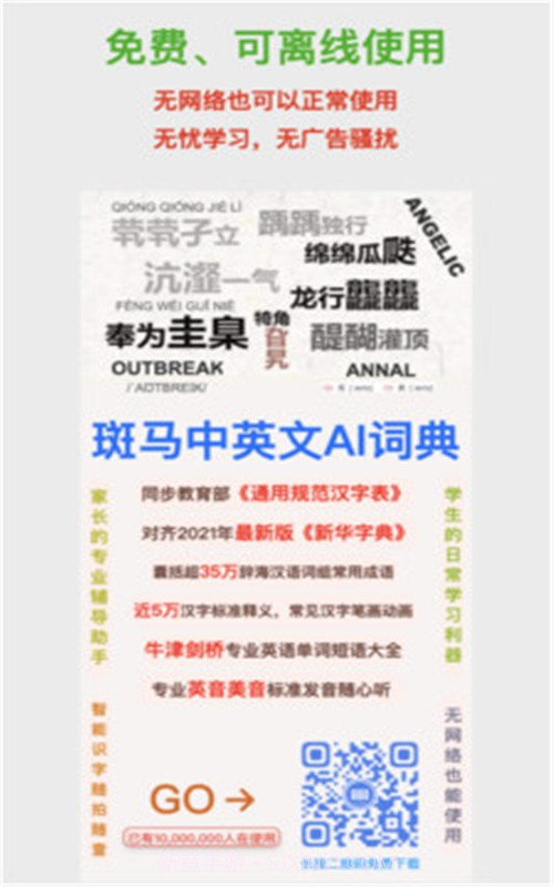 斑马词典最新版截图2 斑马词典最新版截图2