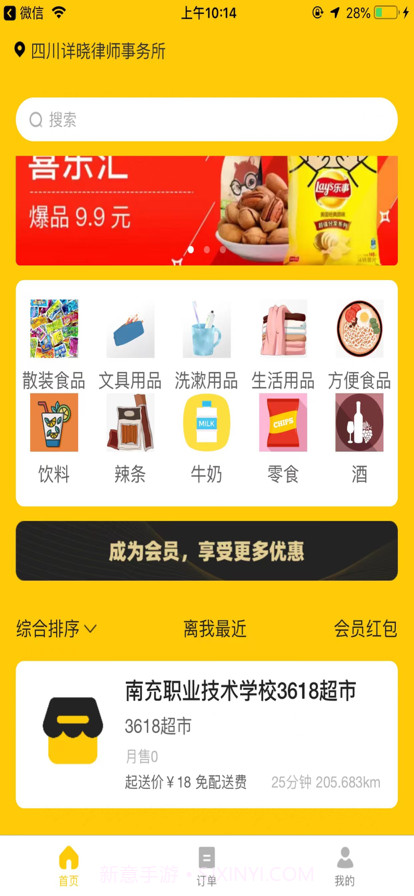 3618学生超市截图1