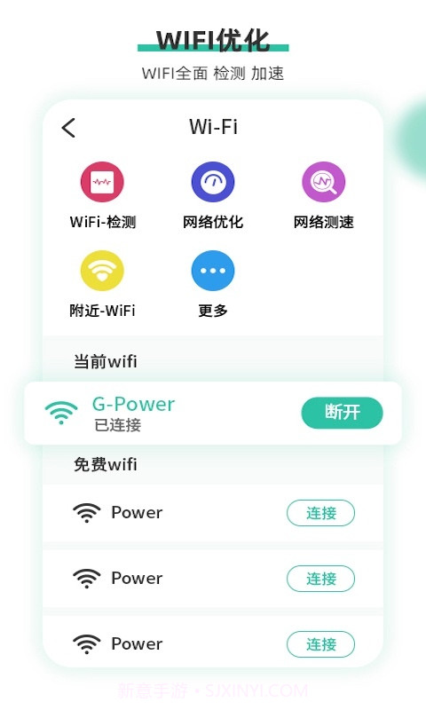万能安全wifi截图4