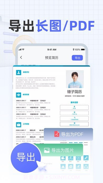 旺参简历制作截图3 旺参简历制作截图3