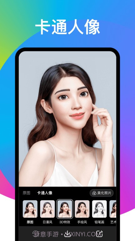 趣变截图3 趣变截图3