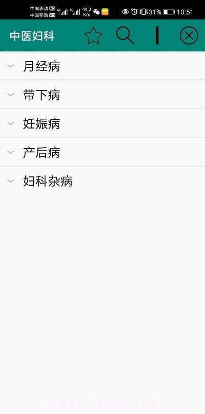 中医妇科截图4 中医妇科截图4