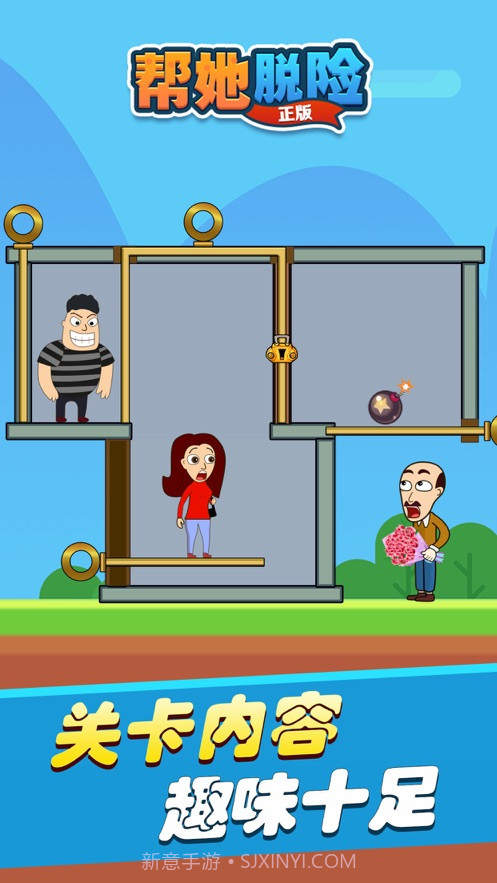 帮她脱险正版截图1