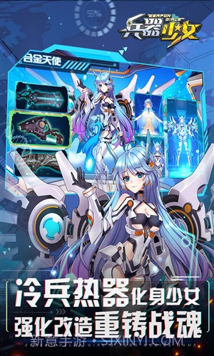 兵器少女截图4 兵器少女截图4