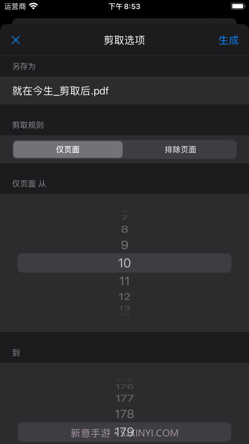 PDF剪取器截图1 PDF剪取器截图1