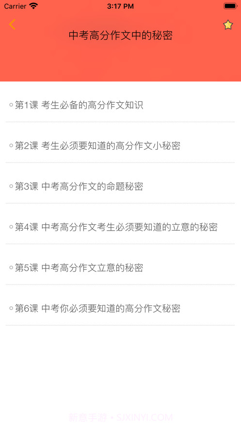 中小学作文截图3