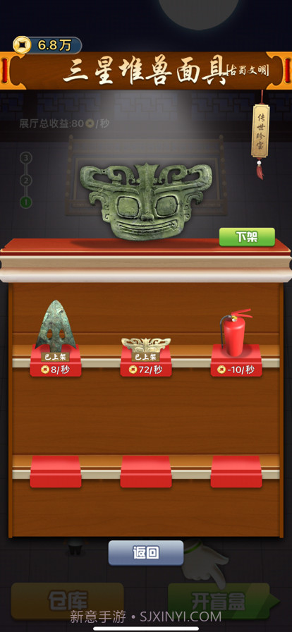 考古盲盒截图10 考古盲盒截图10