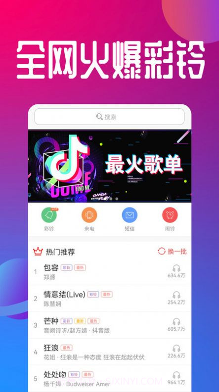 视频铃声大全截图2