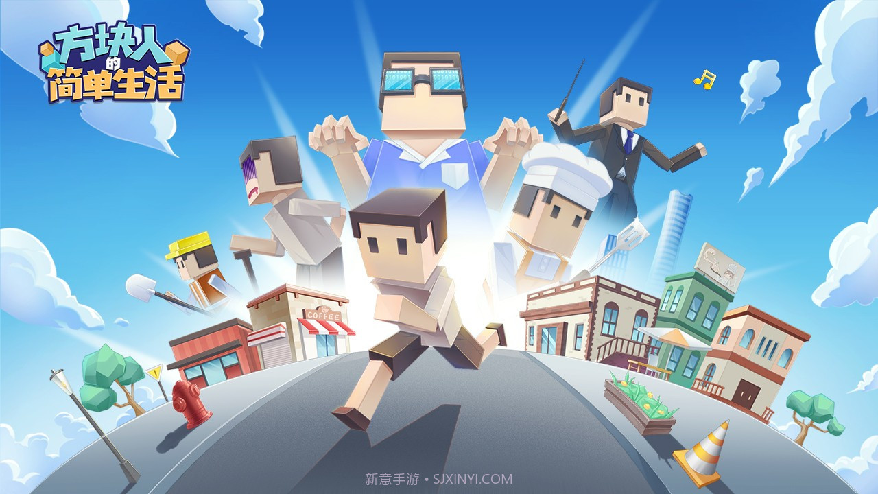 方块人的简单生活截图2 方块人的简单生活截图2