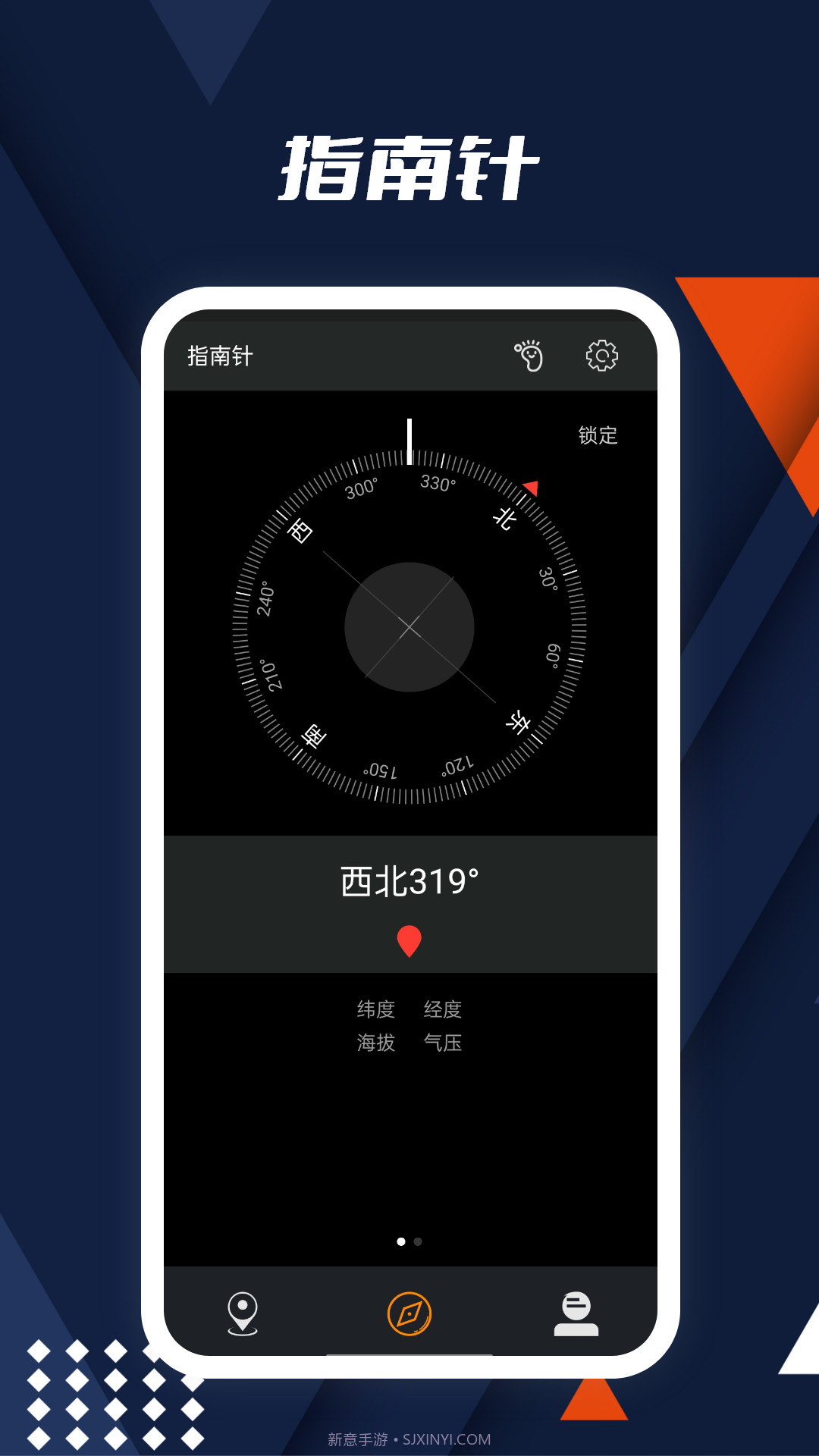 动听指南针官方版截图1