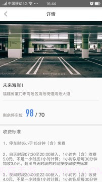 厦门e停车截图1 厦门e停车截图1