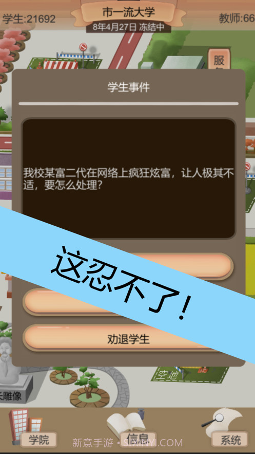 以校之名2截图4 以校之名2截图4